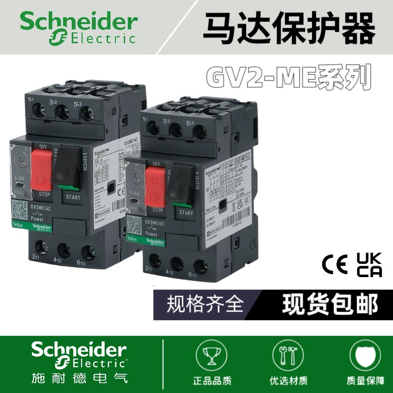 GV2-ME08C автоматический выключатель защиты электродвигателя GV2ME08C защита двигателя SHINAIDE