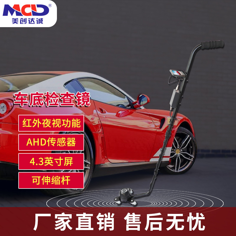 美创达诚MCD-V3S车底检查镜伸缩检查仪4.3寸显示摄像头高清显示