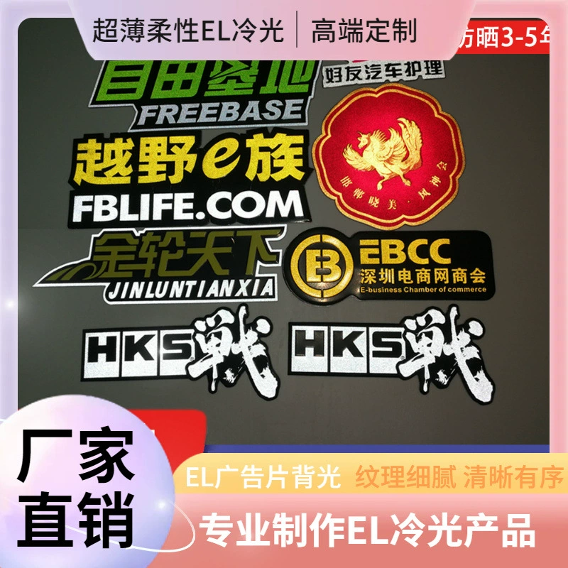 Логотип команды EL холодная пленка автомобильная наклейка самоклеящаяся задняя пластина анти-выпадение поддержки логотип ультратонкий гибкий EL автомобильная наклейка
