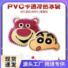 圣诞礼品冬季卡通动物圆珠冰袋降温保冷冰袋 PVC冷热两用敷冰袋