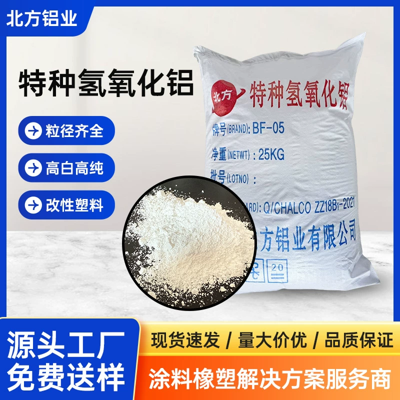 Специальный гидроксид алюминия Высокобелый гидроксид алюминия Ультратонкий гидроксид алюминия