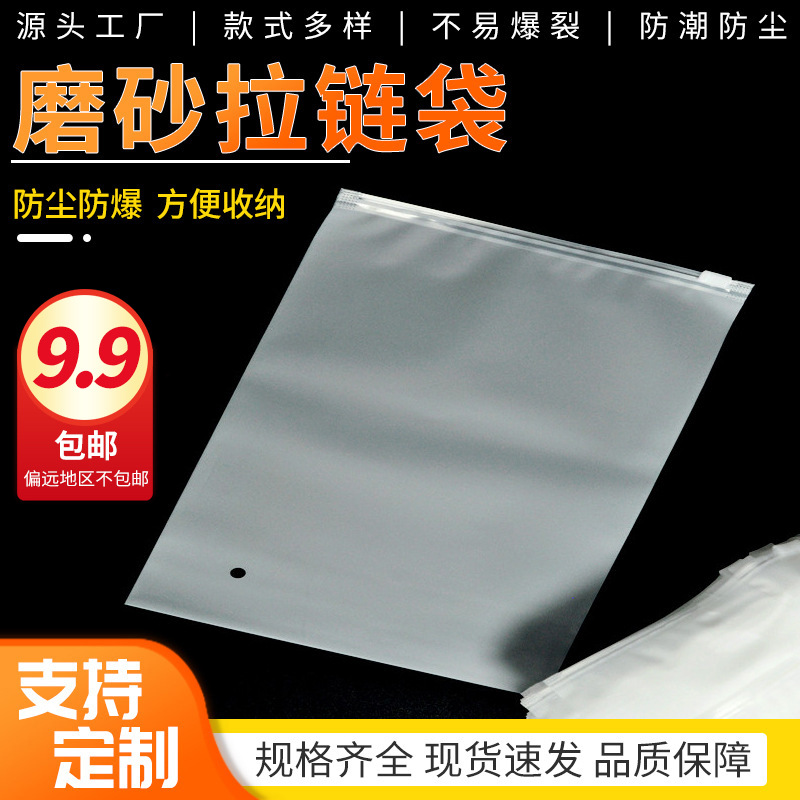 Bolsa de cremallera transparente de plástico esmerilado ropa camiseta bolsa de embalaje ropa bolsa de embalaje bolsa de autosellado bolsa sellada