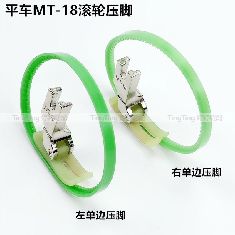 MT-18滚轮压脚 双边滚轮压脚 平车塑料带圈压脚 左右单边皮革压脚