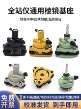 全站仪棱镜基座RTK连接测量GPS经纬仪三脚架对中对点器徕卡拓普康