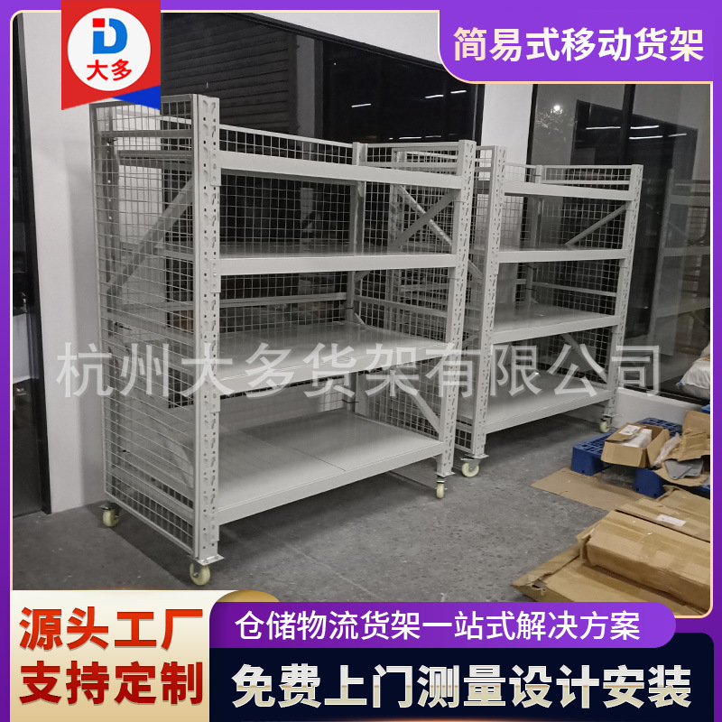 批发简易式移动式货架带滑轮工业工具零件料盒储存分类移动式货架