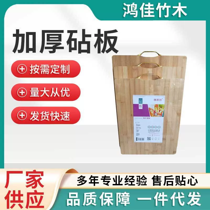 抗菌防霉加厚竹菜板解冻板粘板竹子实木厨房擀面板切菜板砧板剁板