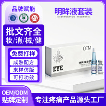 去红血丝明目液明眸液眼部护理液叶黄素滴眼缓解眼干眼涩疲劳定制