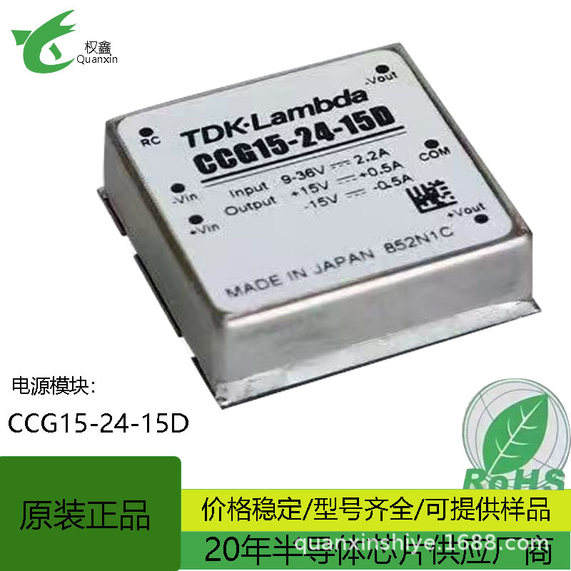 TDK-Lambda电源CCG15-24-15D CCG30-24-12D电源