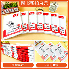 24版一本小學語文閱讀訓練100篇一二三四五六年級閱讀題複議資料