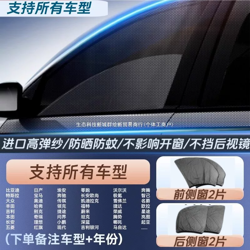 BYD Yuan PLUS Song Qin L Seal 06 Tang Han DMi Dolphin Seagull — автомобильная москитная сетка против насекомых, солнцезащитный экран