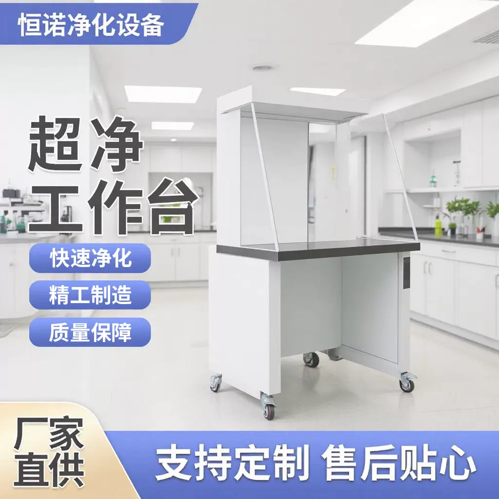 实验室超净工作台可定制无菌洁净工作台水平垂直单双人无尘操作台