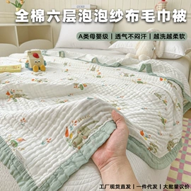 四件套;毛巾被;夏凉被