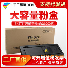 粉多多TK-678粉盒 适用京瓷KM-2540 2560 3040 3060 300i墨粉盒