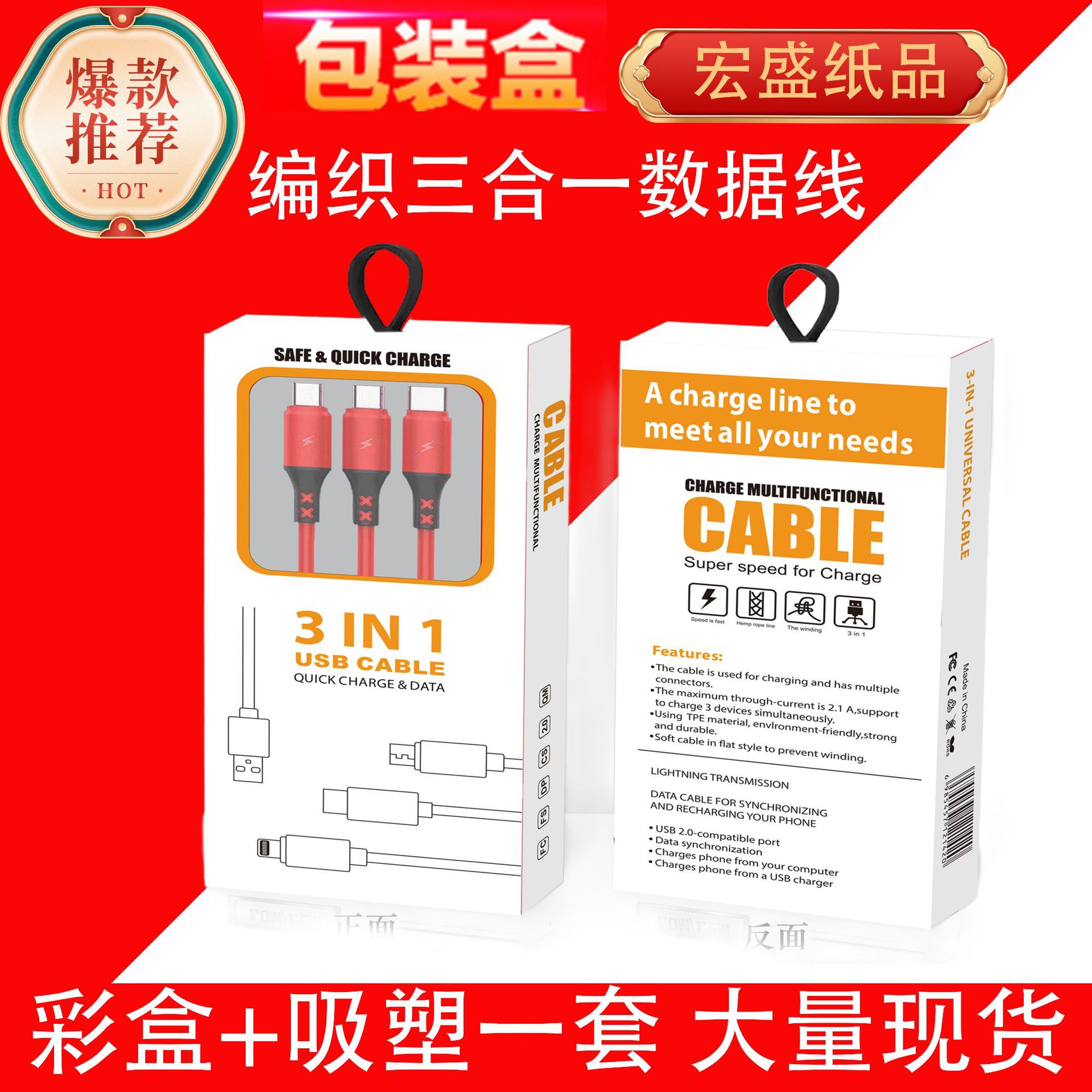 编织一拖三type-c手机数据线包装盒带盖精品高透储物礼盒