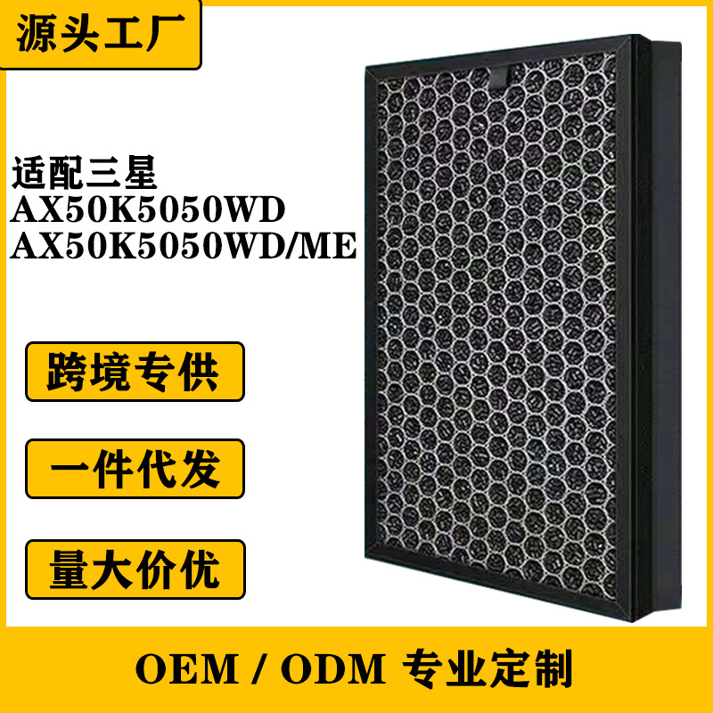 适用三星Samsung空气净化器AX50K5050WD AX50K5050WD/ME复合滤网