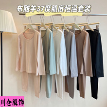 布雅羊37度肌底恒温套装秋冬打底秋衣秋裤女薄款无痕修身显瘦内搭