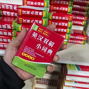 English-Chinese Small Dictionary Two-Color Edition Quick Reference Essential Reference Book English Dual Interpretation Dictionary Dictionary English-Chinese-Chinese-English