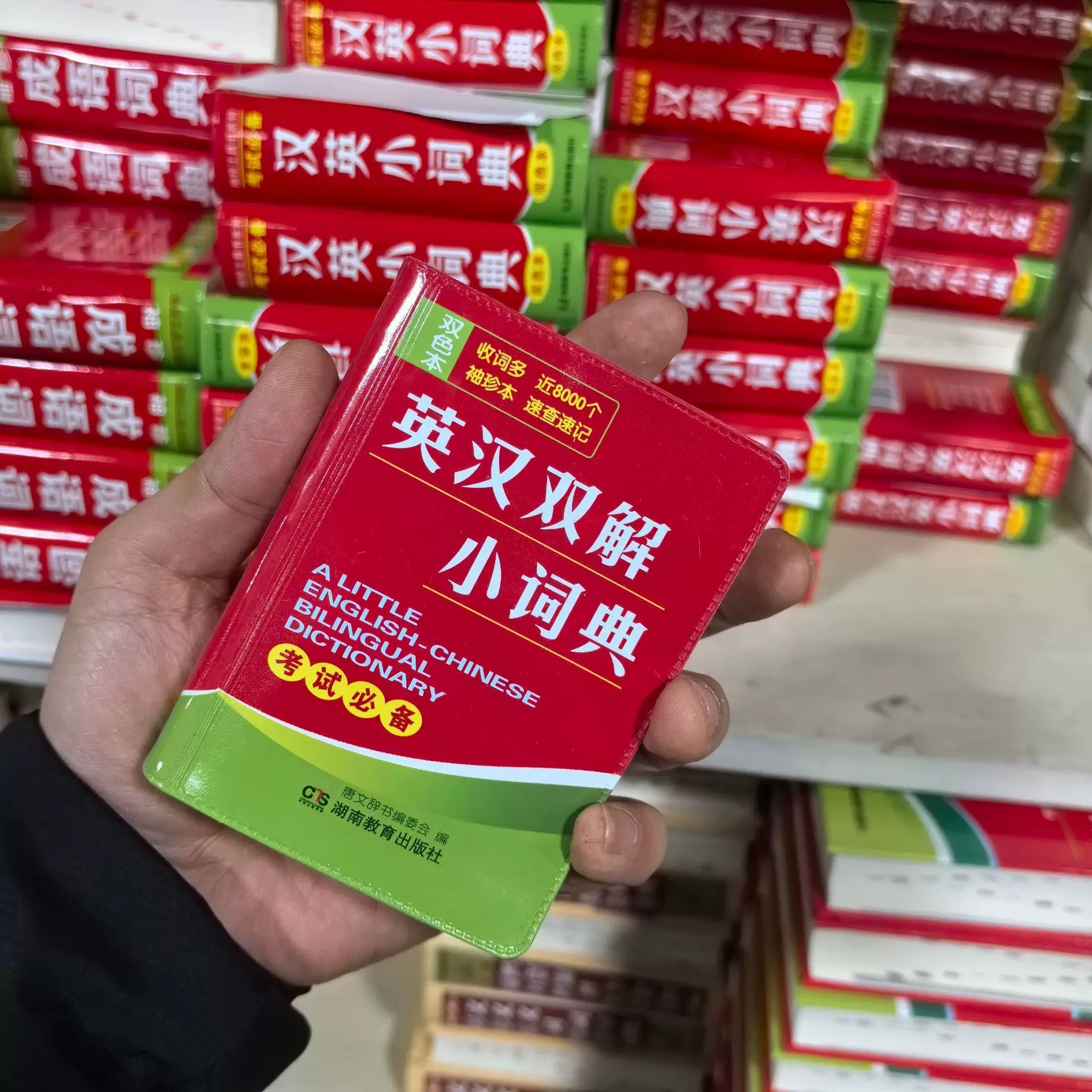 英汉小词典双色版速查考试必备工具书 英语双解词典 字典英汉汉英