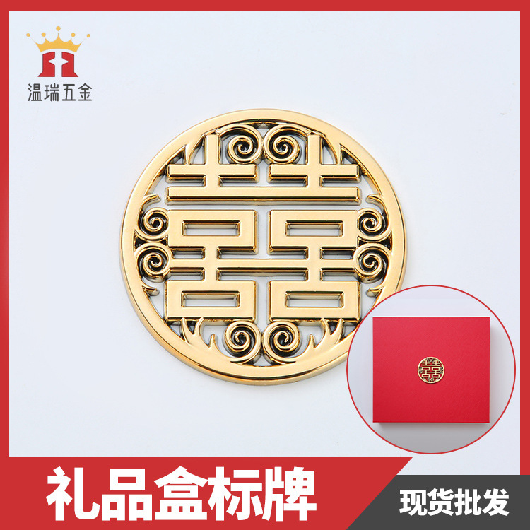 现货塑料装饰扣喜字金色双铭牌结婚礼品包装盒外壳标牌厂家批发
