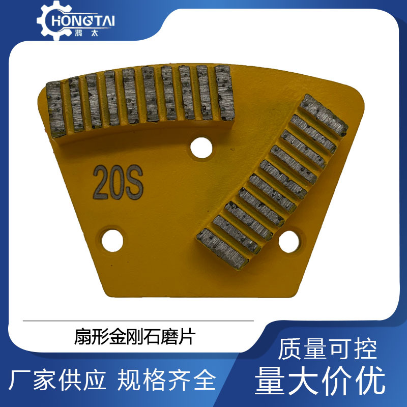 鸿太扇形金刚石金属磨片磨片混凝土研磨去除锋利型高品质跨境专用