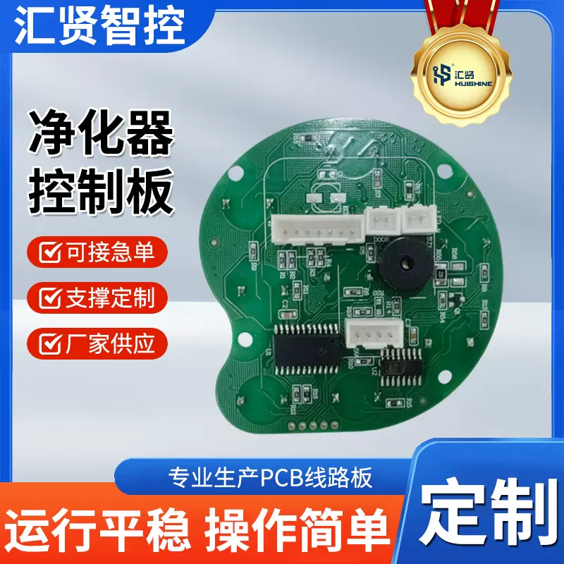 汇贤智控智能家居系统电净化器控制板线路板