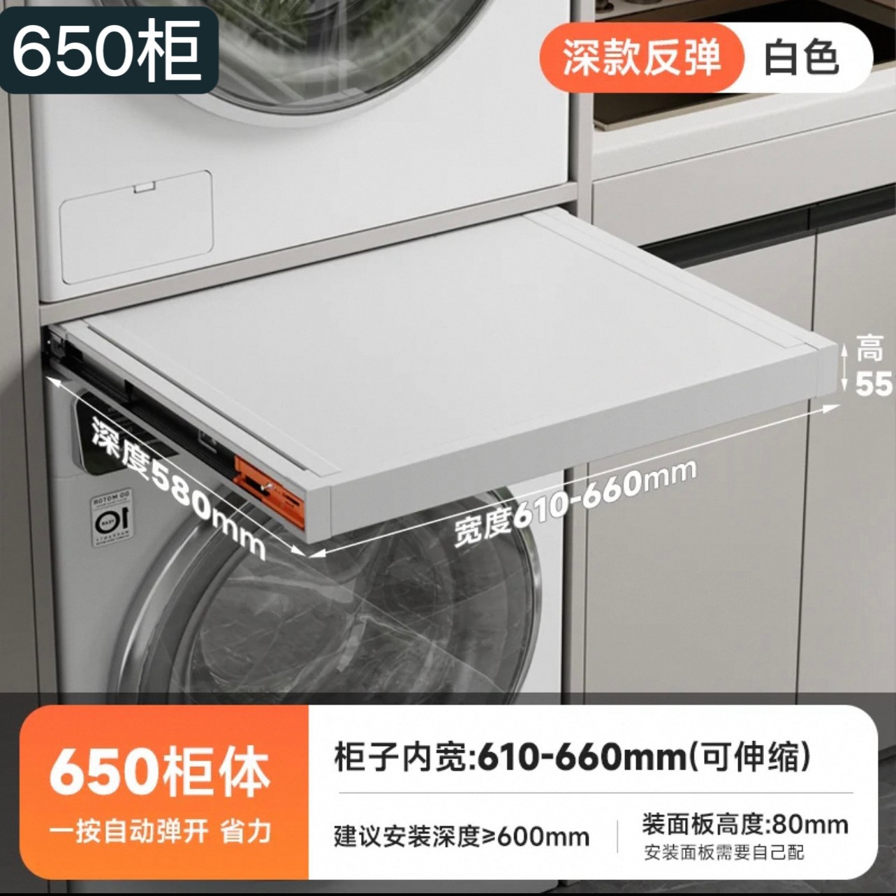 흰색 접이식 보드 리바운드 58 깊이 650 캐비닛(610--660)