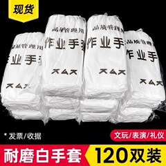 白い手袋の綿の礼儀の白い薄い金の男女の宝石の仕事の皿の珠玉の文は労働保護の作業の綿の手袋の卸売りを遊びます。