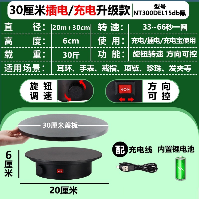 Placa giratoria eléctrica soporte de exhibición fotografía en vivo modelo de joyería pequeña soporte de exhibición mesa giratoria base recargable control de velocidad