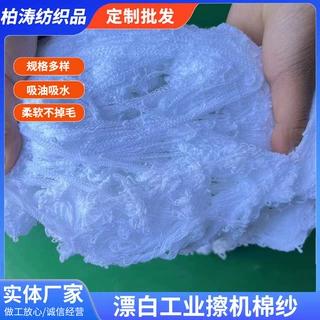 漂白工业擦机棉纱吸油吸水不掉毛细纱无尘无杂质废纱手拆棉纱