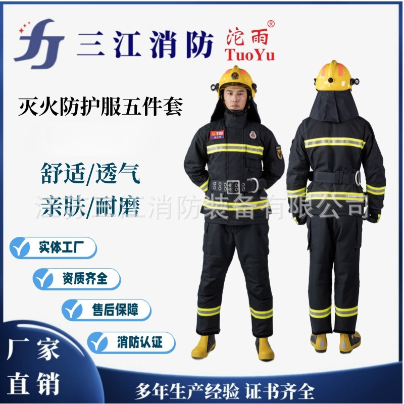三江沱雨消防员灭火防护服消防服套装防火服战斗防护服消防员