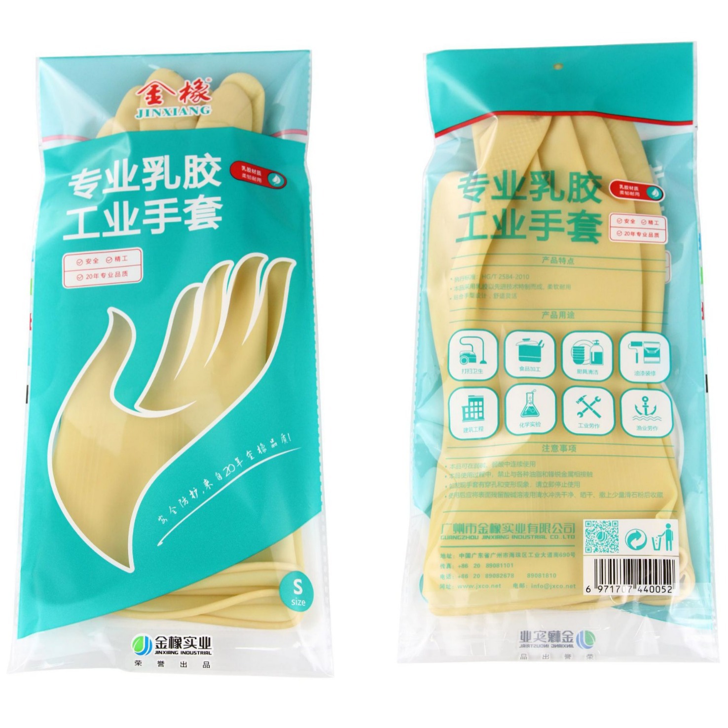 金橡加厚耐油耐酸碱 劳保橡胶手套 清洁厨房洗碗洗衣防水家用手套|ru