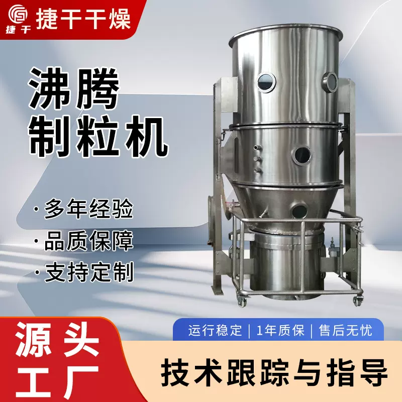 流化床沸腾制粒干燥机供应茶多酚蒸汽加热食品甜蜜素烘干机