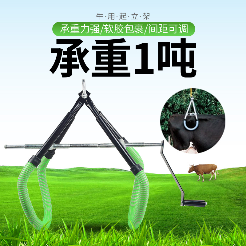 Estante de elevación de ganado Grúa de vaca Estante de elevación de ganado Suministros de ganado Estante de elevación auxiliar completo Estante de elevación de ganado tractor