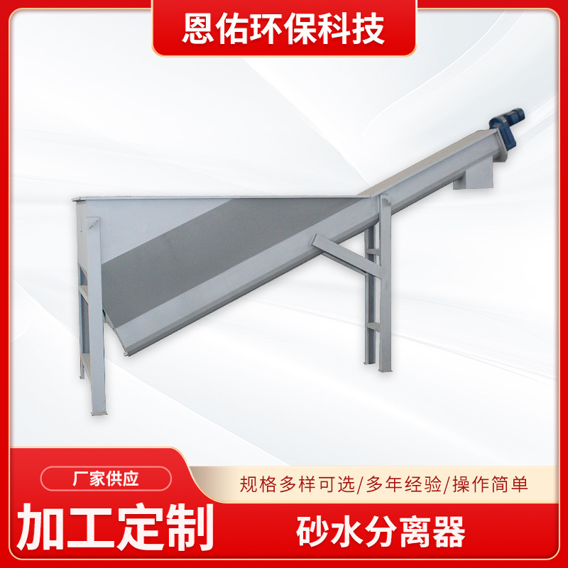 砂水分离机 螺旋式捞砂机 旋流沉砂池除砂器固液分离污水处理江苏