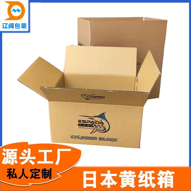 日本黄纸箱惠州生产源头厂直销特硬五层外包材料纸箱可印刷包装