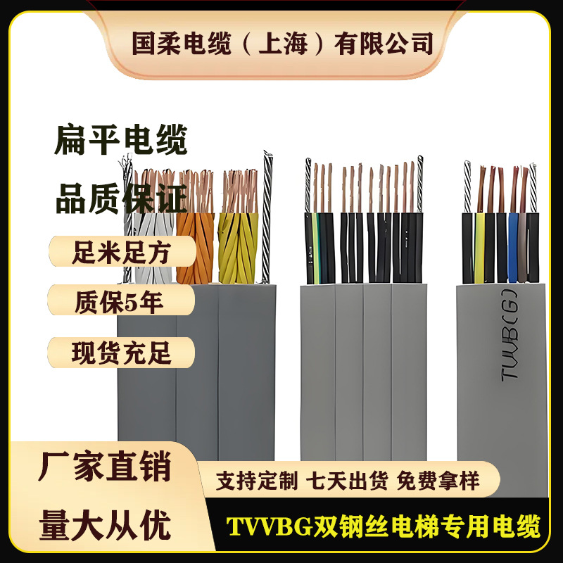 国柔 TVVBG 4-36芯 双钢丝 电梯用随行扁电缆 抗拉耐弯折