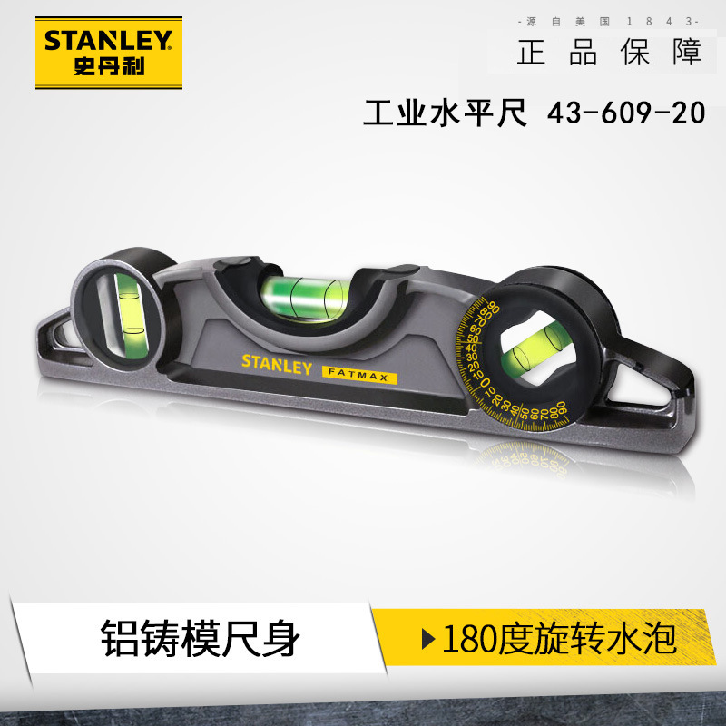 史丹利43-609-20磁性调鱼雷式水平尺靠尺高精度工业级测量平衡尺