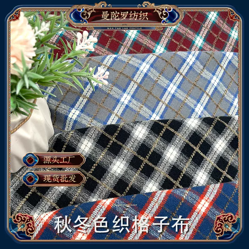 新款棉雪尼尔色织条纹格子布料秋冬时装衬衫外套衬衫色织提花面料