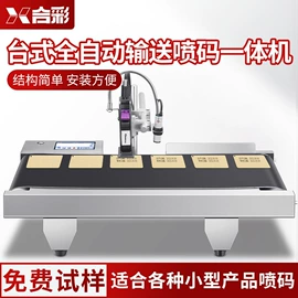 打码机喷码机;条码设备;输送机