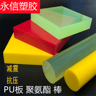 Uli Rubber Board Pu Board Processing Tendon Board Pu Rod 101215182025 Pu Material Pu Board Polyurethane Board