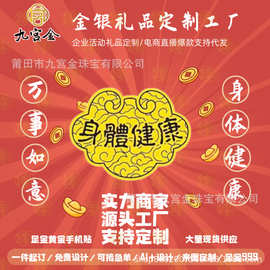 身体健康黄金手机贴足金999直播金店批发代发明星物料个性化加工