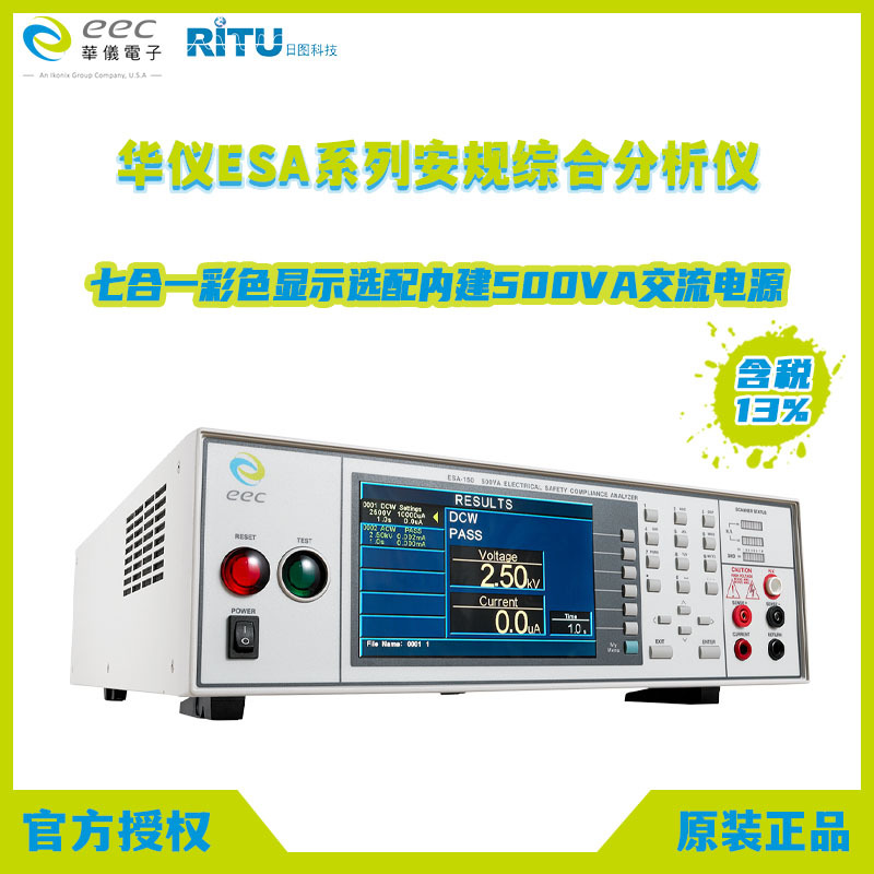 全新原装EEC台湾华仪ESA-140A/150A系列彩色全功能安规综合分析仪