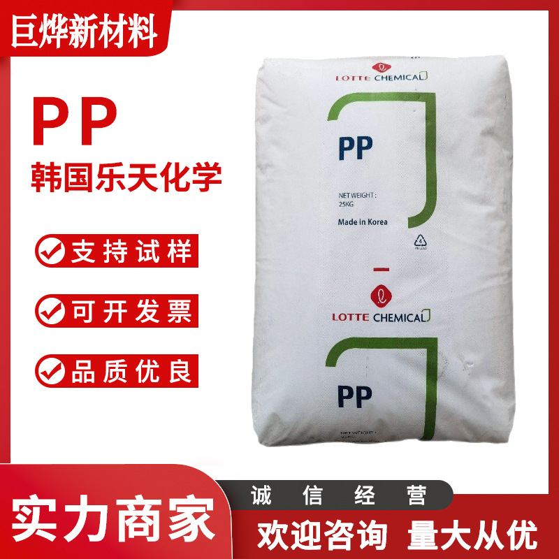 PP 韩国乐天化学 J-350 耐冲击级 高刚性 高抗冲 汽车领域 PP原料