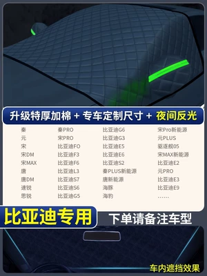 Car snow shield – Cloth - special-car-version-byd-exclusive-upgraded-quilt-model