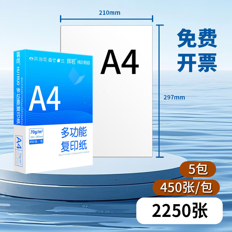 A4プリント紙フルケース卸売りa4紙コピー用紙白紙原稿用紙80g厚さ70gシングル両面事務用品|undefined