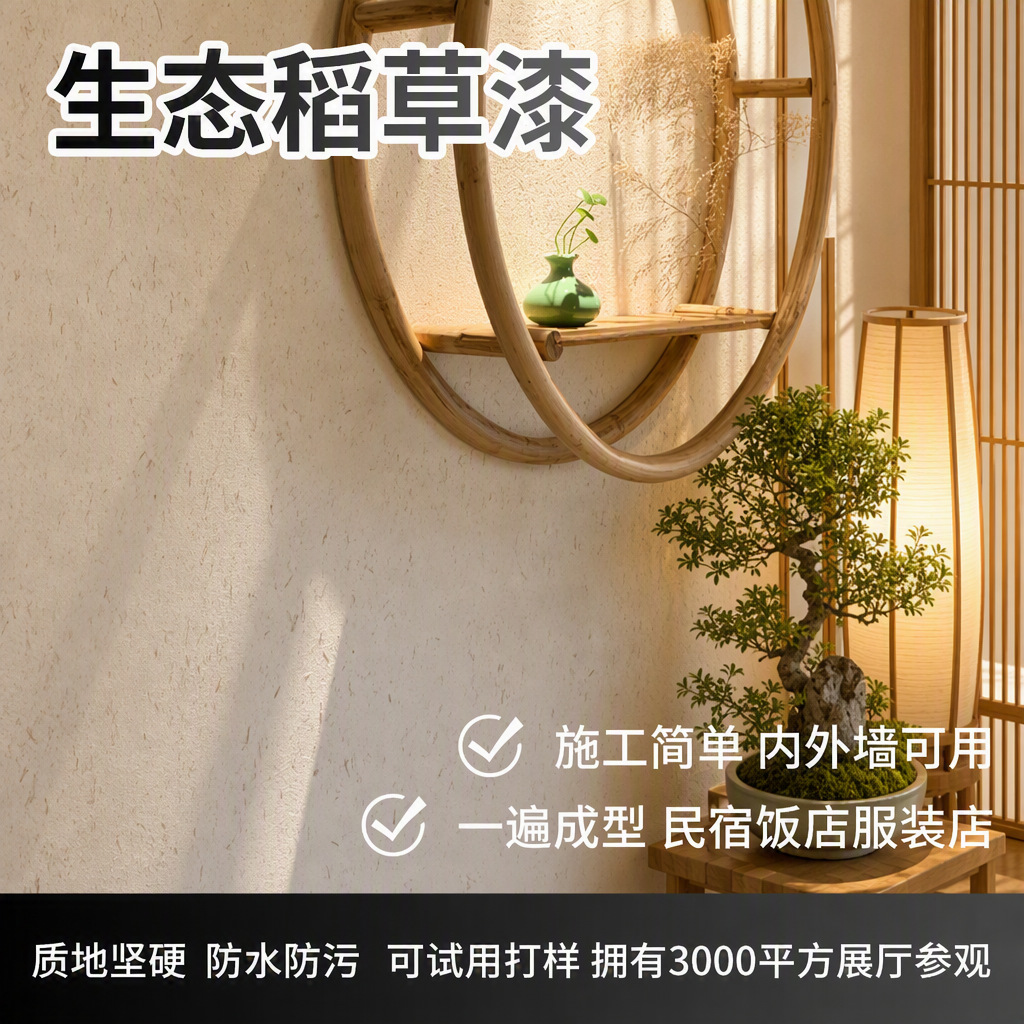 稻草民宿漆泥土黄外墙稻草漆生态室内肌理漆乡村复古泥巴夯土户外产品实拍图