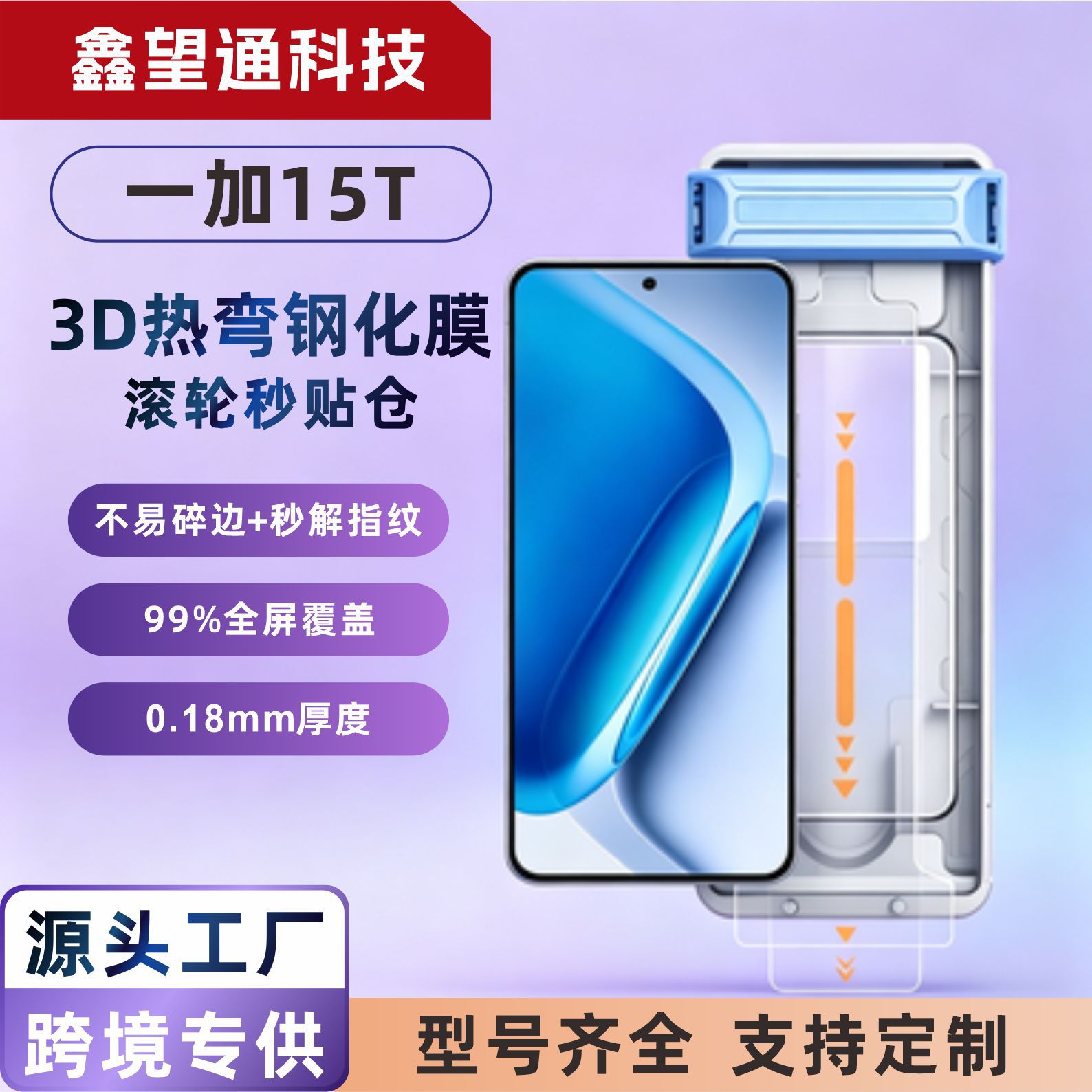 Suitable for 1 plus 15 tempered film dust removal bin high definition hot bending full glue one plus 15T curved surface 3D seconds paste box new glass