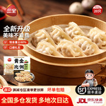 三全饺子王速冻水饺蒸煎饺三鲜扁食黄金比例多口味早餐速食批发