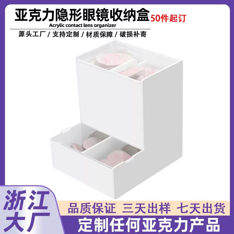 亚克力收纳盒定制化妆品隐形眼镜收纳存储盒柜台桌子整理收纳盒