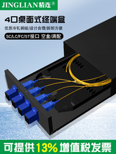 精連 4口光纖終端盒4芯光纖配線架光纜熔接盒接頭盒接線盒熔纖盒